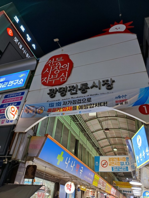 광명전통시장.png