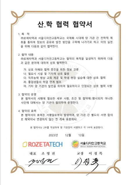 Seoul Design High MOU (Dec 13-2023).jpg