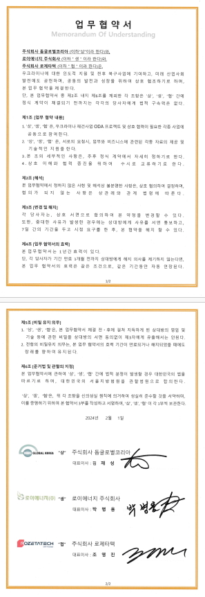 Doom Global Korea-ROI Energy-Rozetatech MOU (Feb 1 2024).jpg