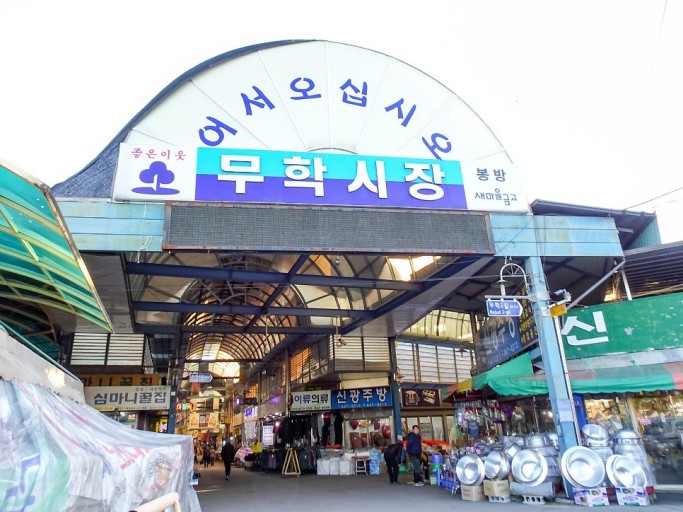무학시장2.jpg