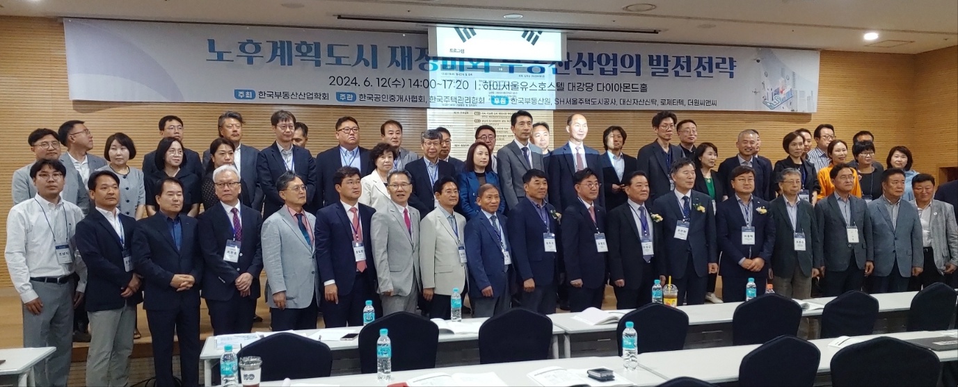 부동산산업학회세미나.jpg