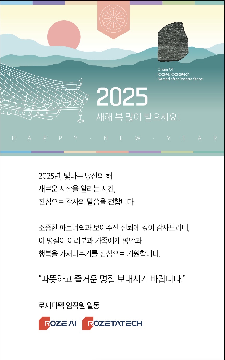 로제타텍 새해인사.png
