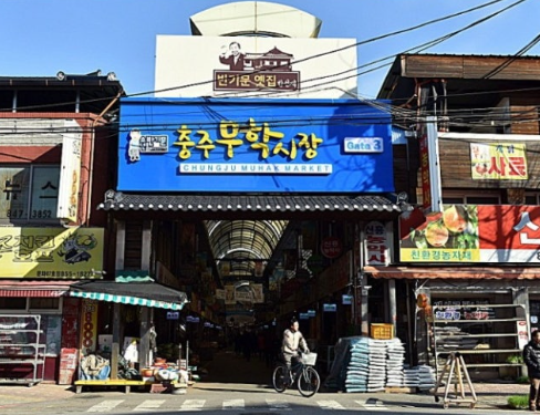 충주무학시장.png